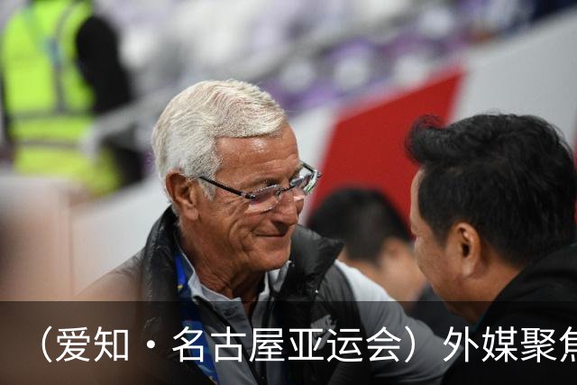 （爱知·名古屋亚运会）外媒聚焦开幕式：诠释“亚洲团结”，特色项目受关注